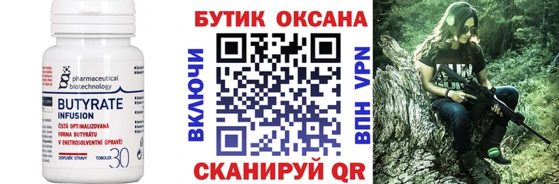 БУТИРАТ вода Тамбов
